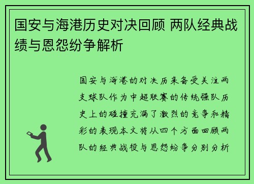 国安与海港历史对决回顾 两队经典战绩与恩怨纷争解析