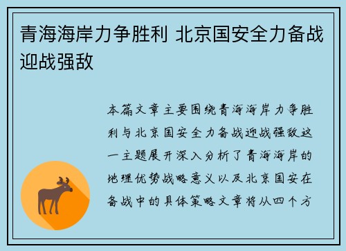 青海海岸力争胜利 北京国安全力备战迎战强敌