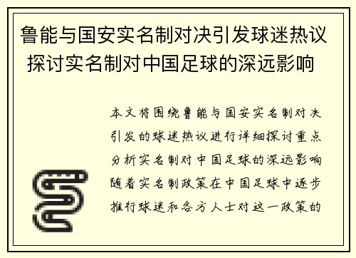 鲁能与国安实名制对决引发球迷热议 探讨实名制对中国足球的深远影响
