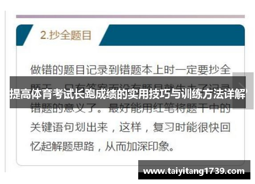 提高体育考试长跑成绩的实用技巧与训练方法详解