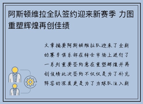 阿斯顿维拉全队签约迎来新赛季 力图重塑辉煌再创佳绩