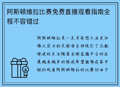 阿斯顿维拉比赛免费直播观看指南全程不容错过